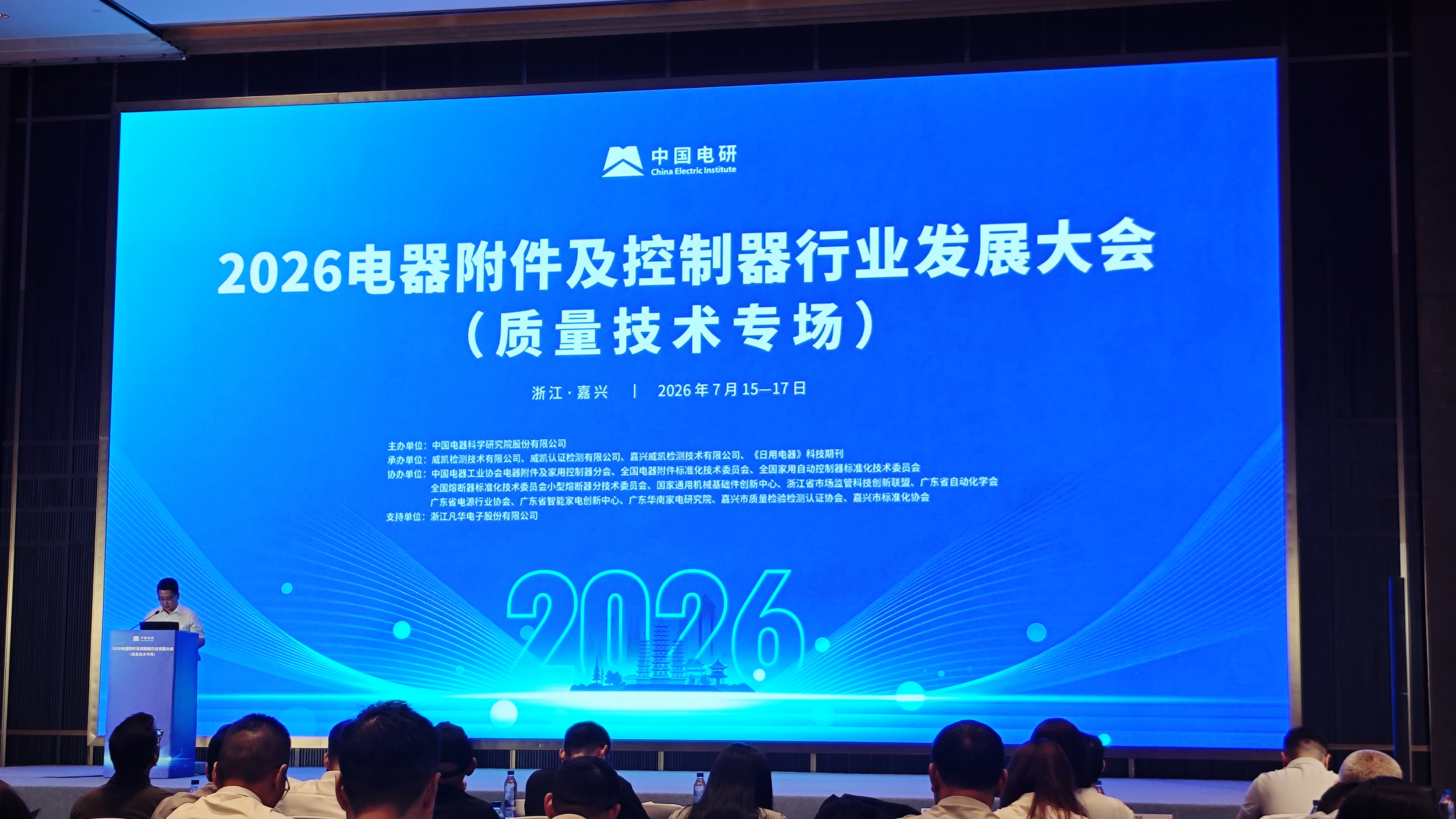 2026 年電気アクセサリおよびコントローラー業界開発カンファレンスに参加 – Fanhar Electronics のスマート製造ベンチマーク実践を探る